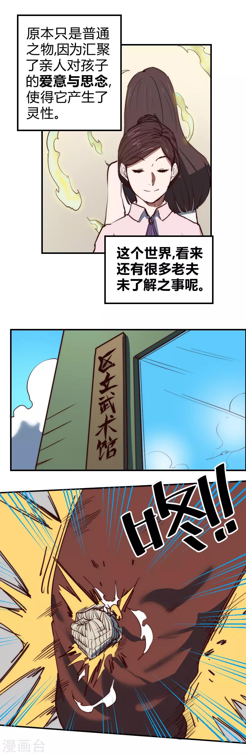 第101话 起死回生？-第111话