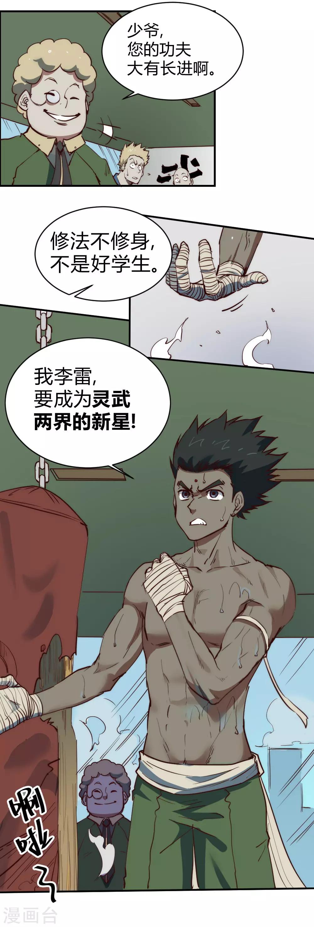 第101话 起死回生？-第111话