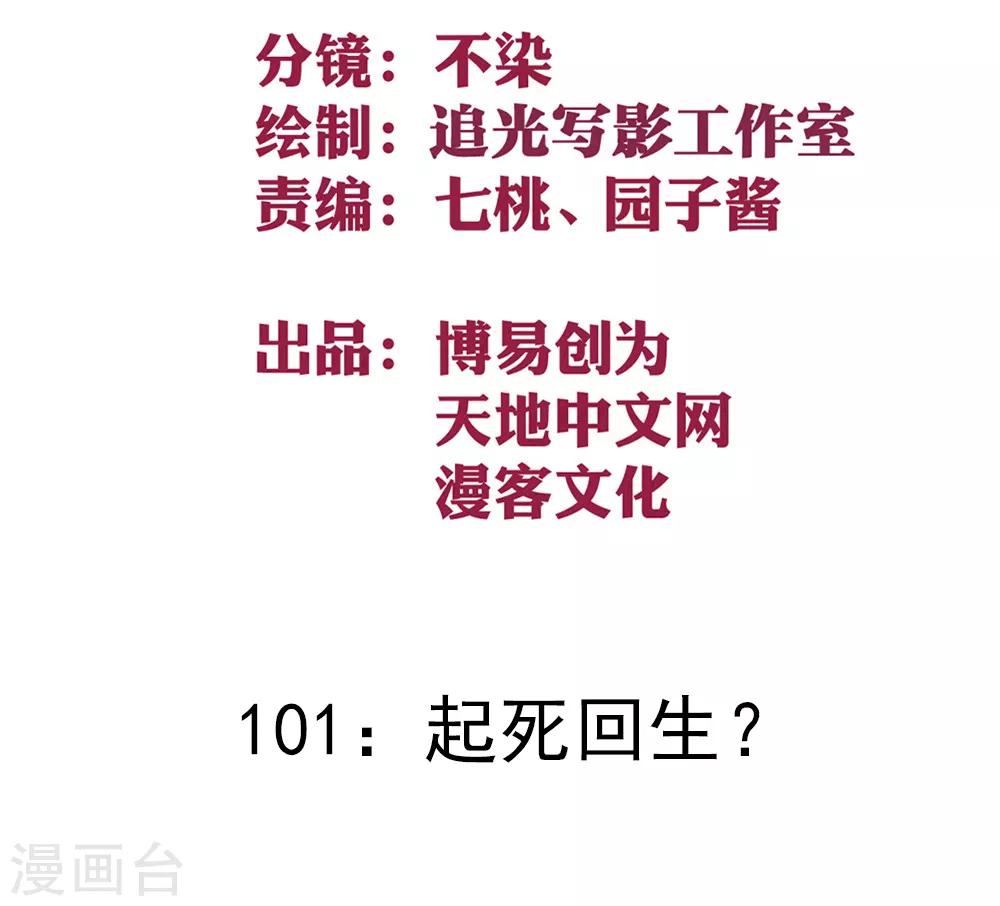 第101话 起死回生？-第111话
