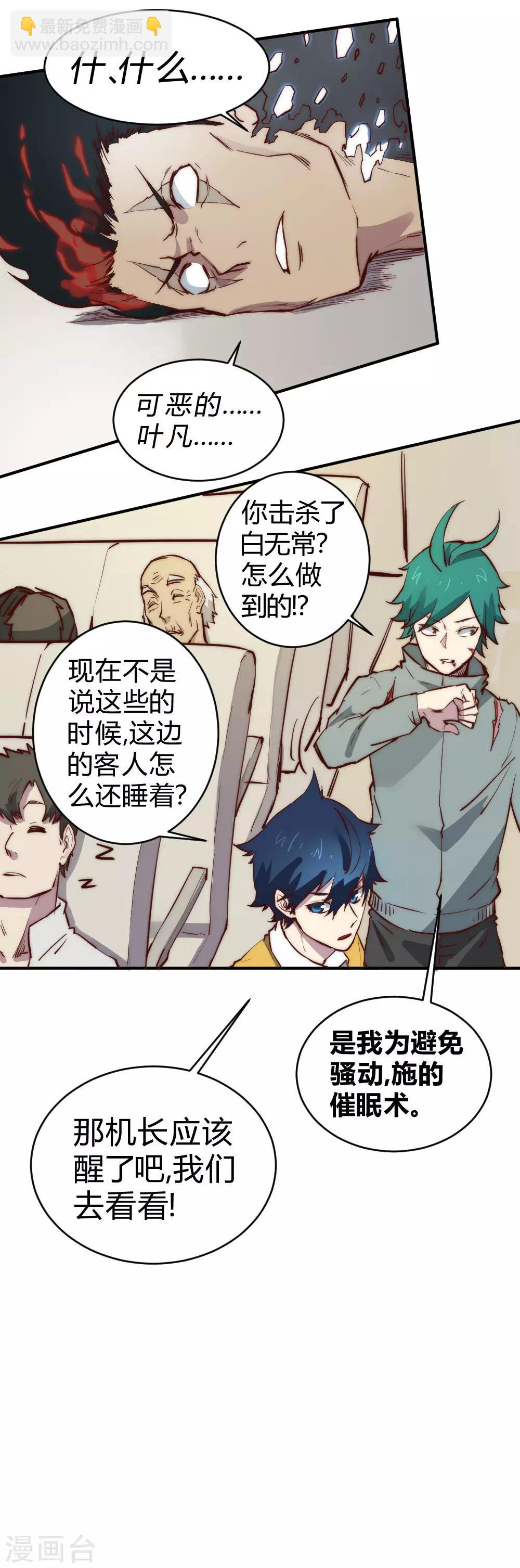 第101话 起死回生？-第111话