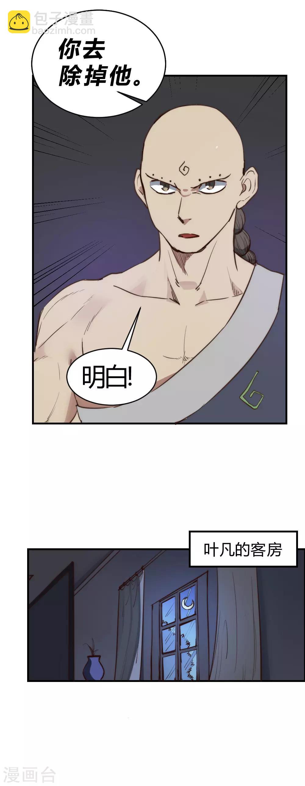 第105话 不要吵醒她-第115话