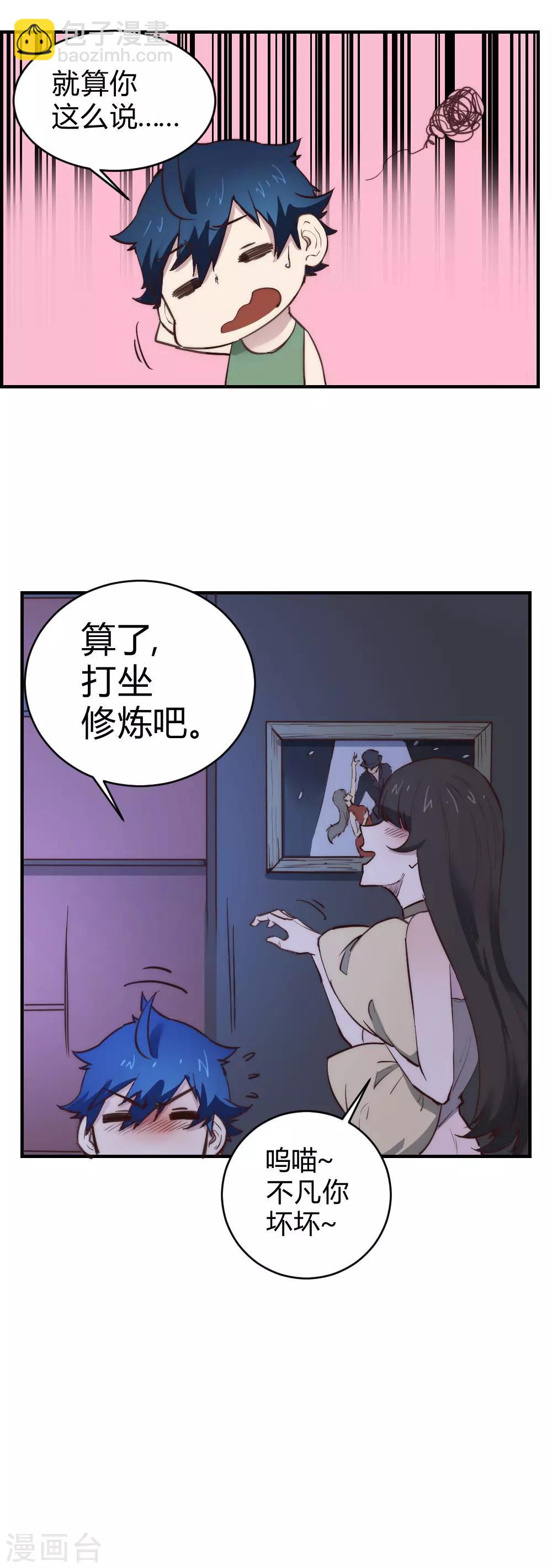 最强妖孽 - 第105话 不要吵醒她 - 3