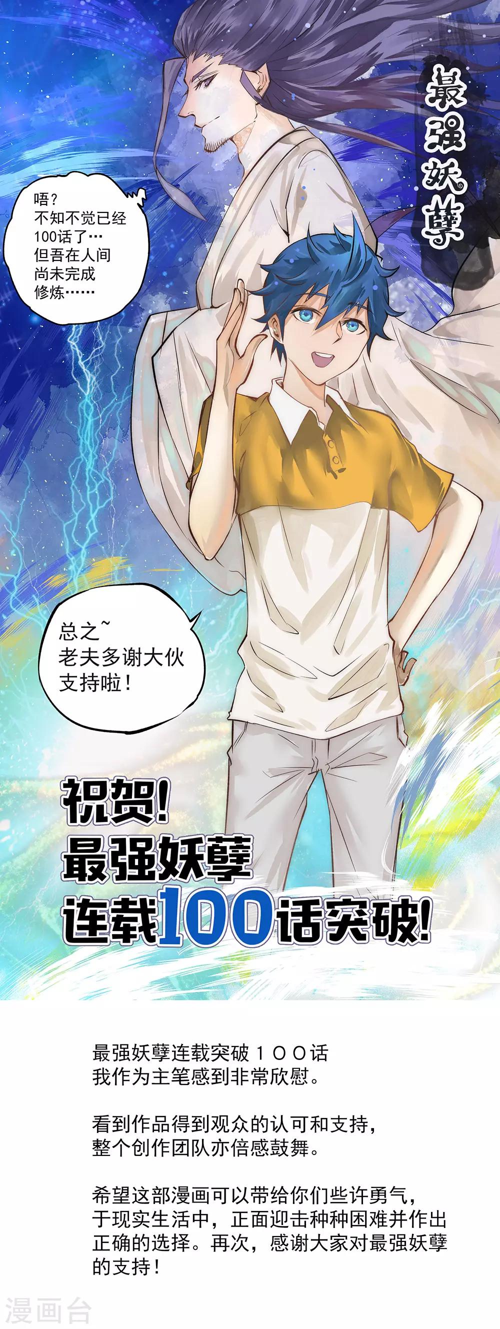 第105话 不要吵醒她-第115话