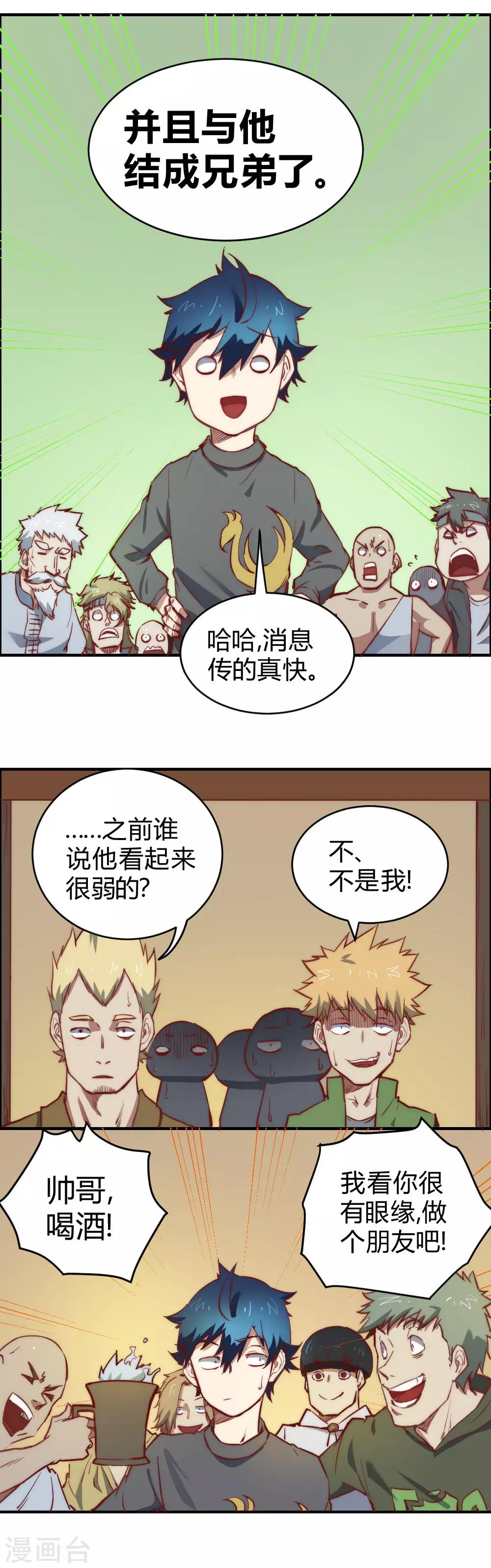 第105话 不要吵醒她-第115话