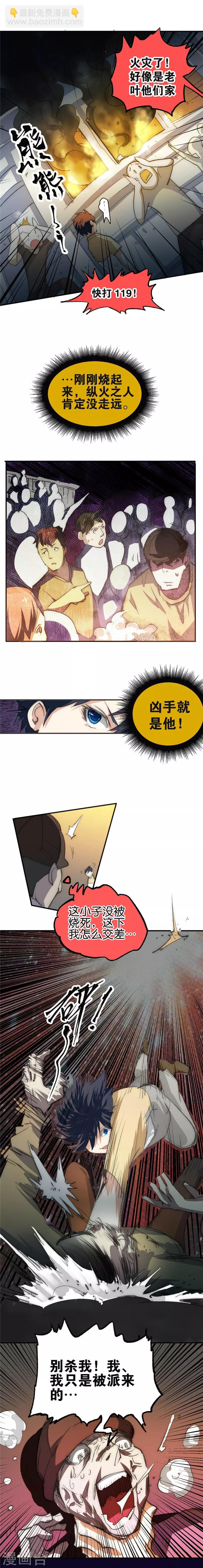 第12话 失火-第13话