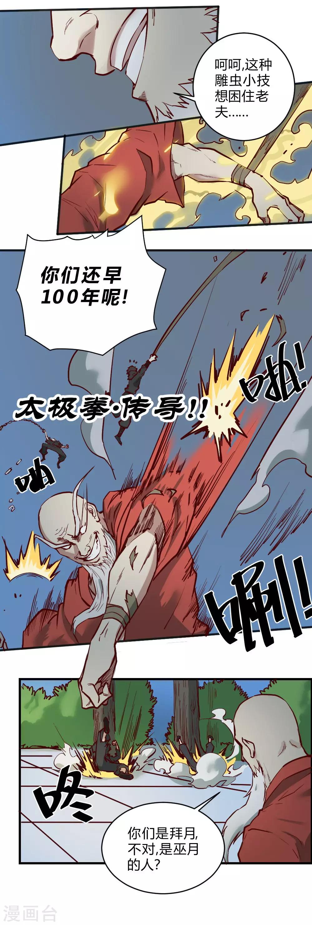 第111话 老和尚-第121话