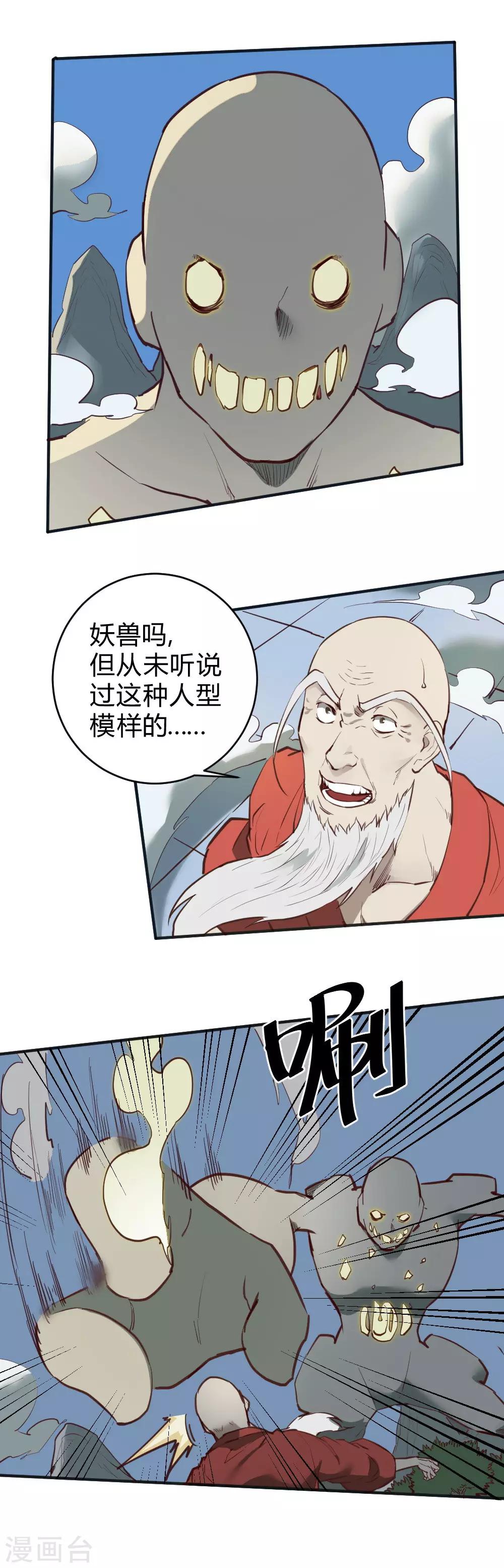 第111话 老和尚-第121话