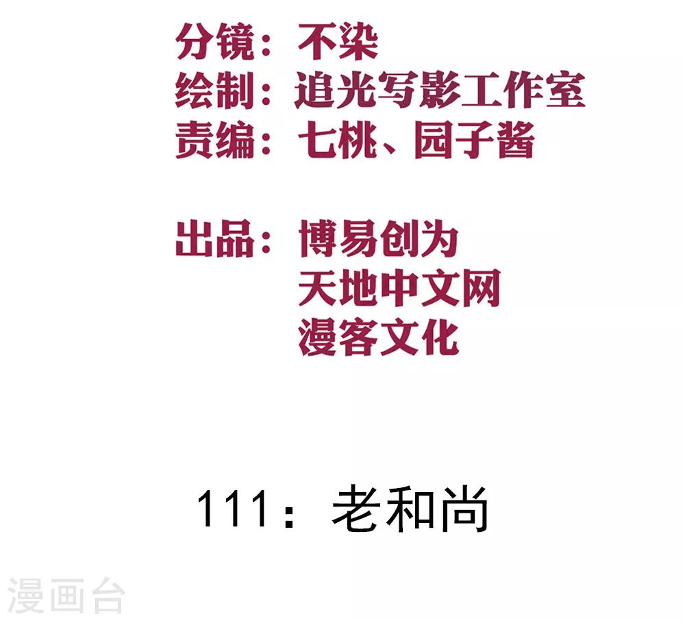 第111话 老和尚-第121话