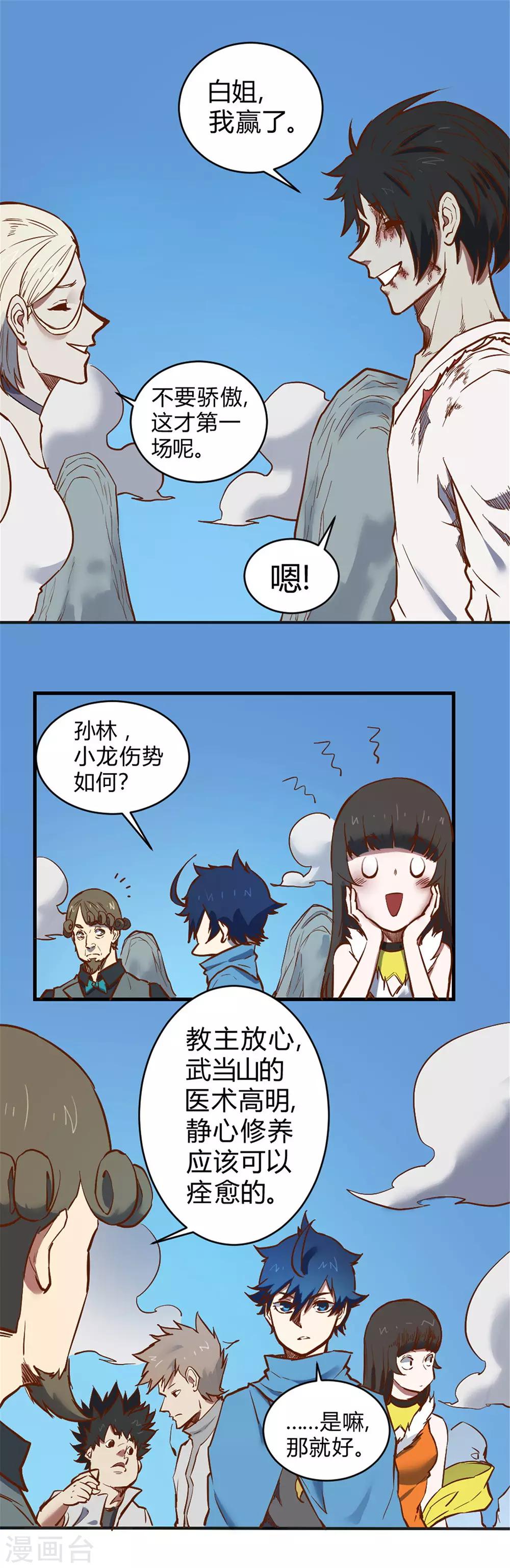 第115话 我赢了！-第125话