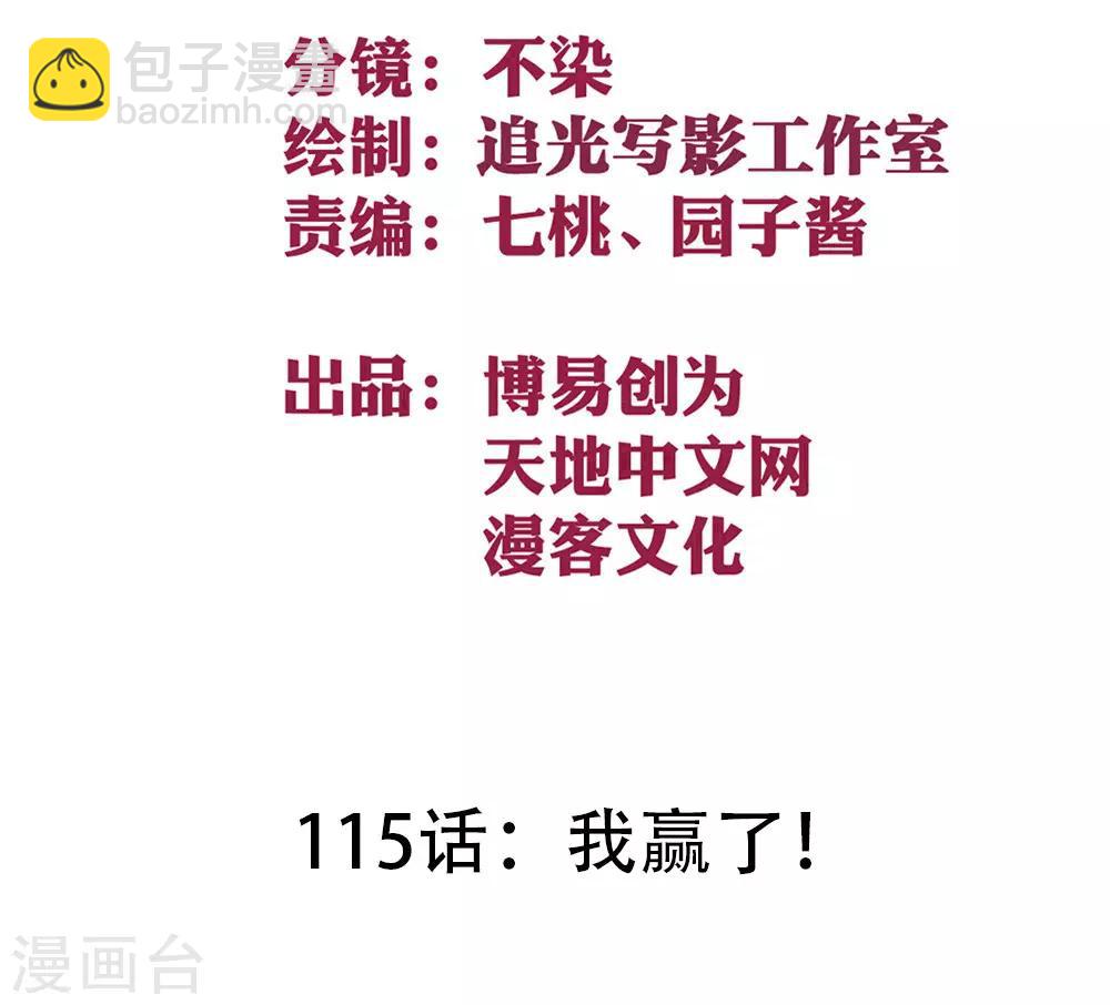 第115话 我赢了！-第125话