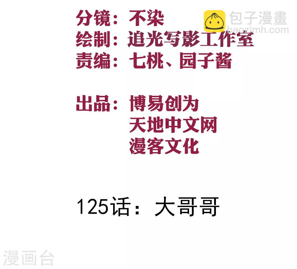 第125话 大哥哥-第135话