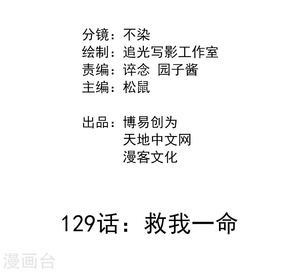 第129话 救我一命-第139话