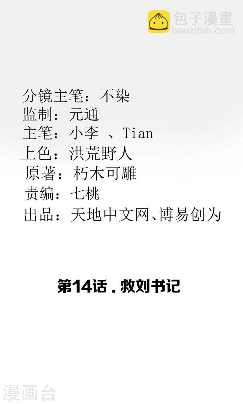 第14话 救刘书记-第15话