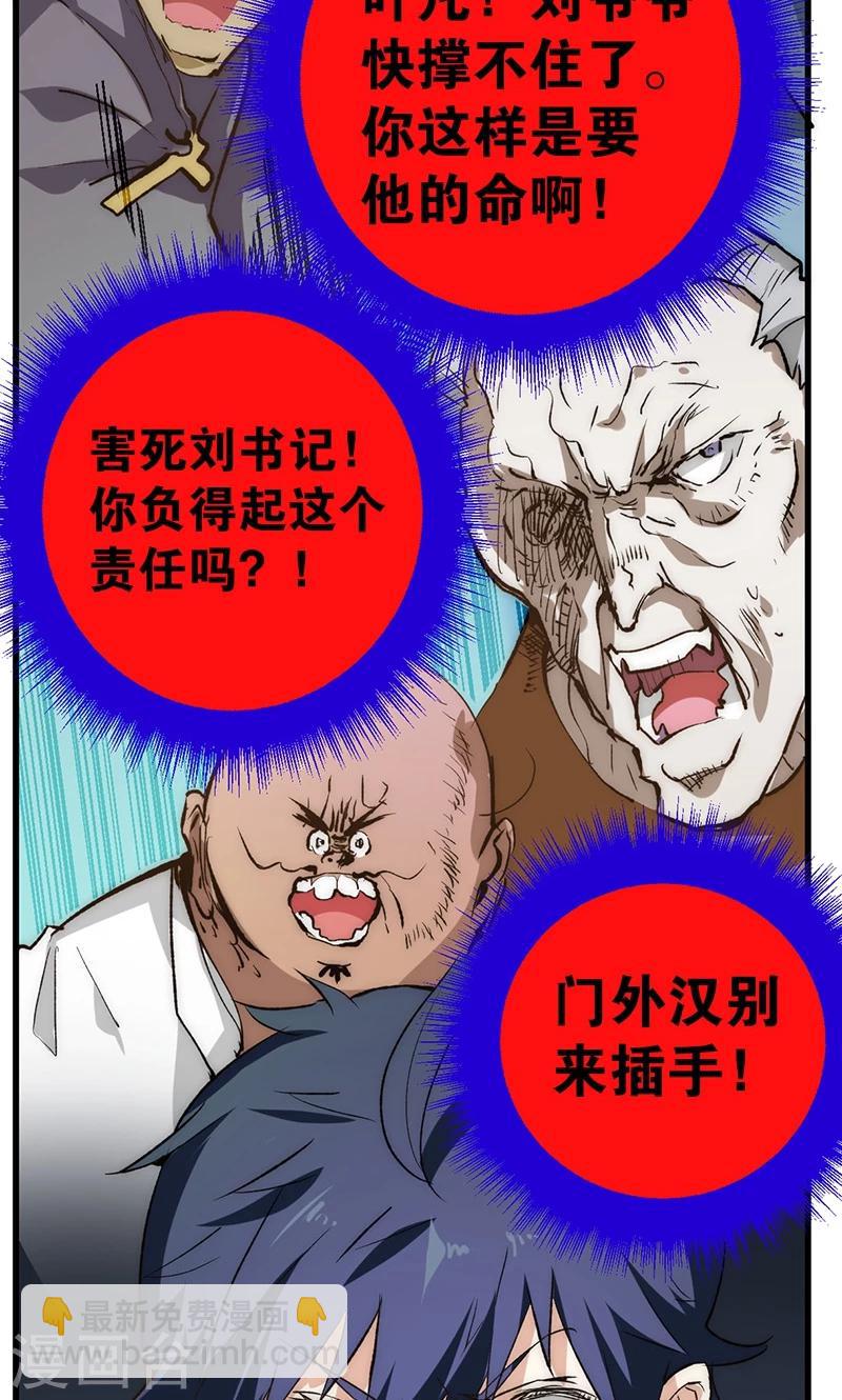 第14话 救刘书记-第15话