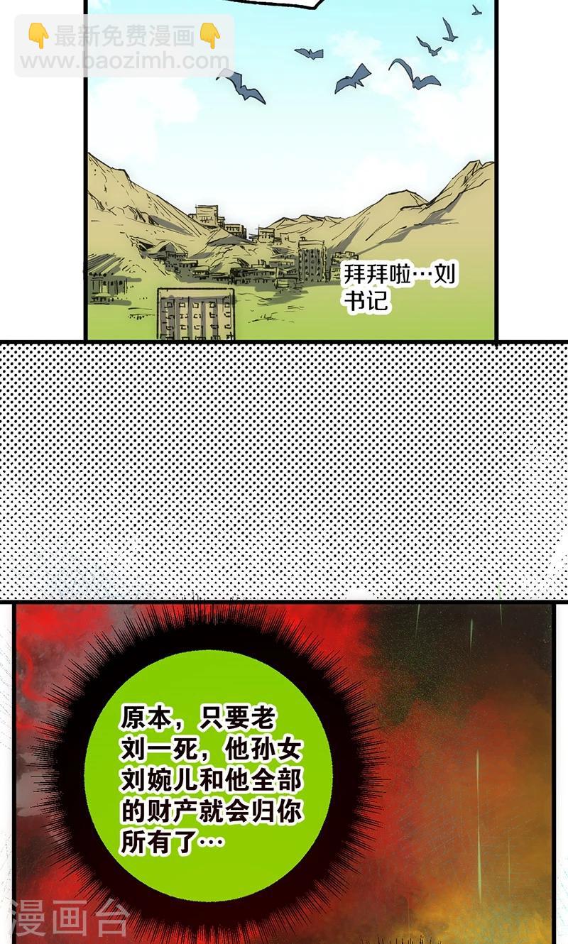 第14话 救刘书记-第15话