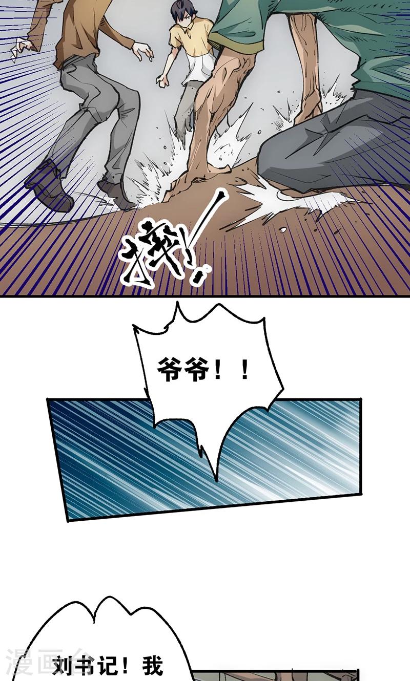 第14话 救刘书记-第15话