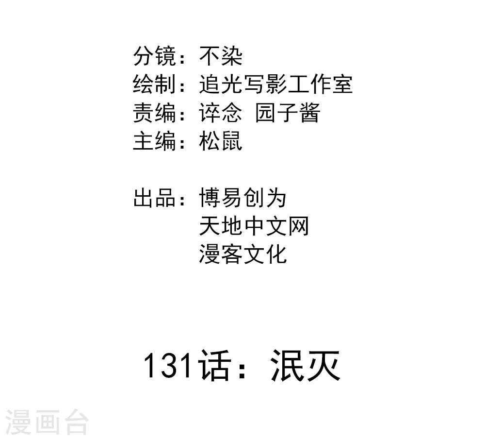 第131话 泯灭-第141话