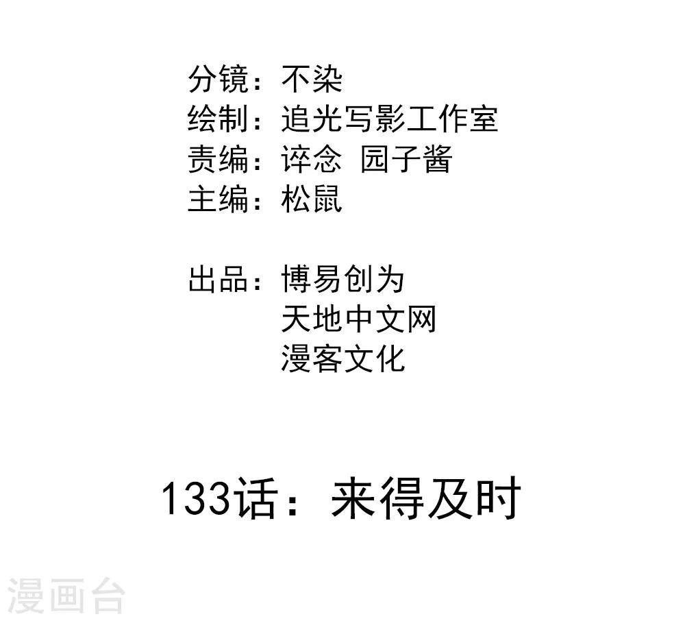 第133话 来得及时-第143话