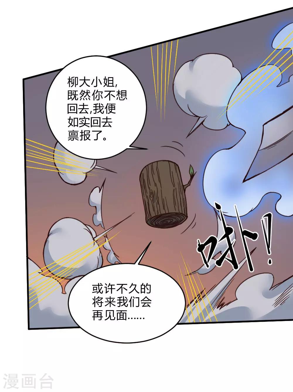 最強妖孽 - 第137話 針鋒相對 - 6