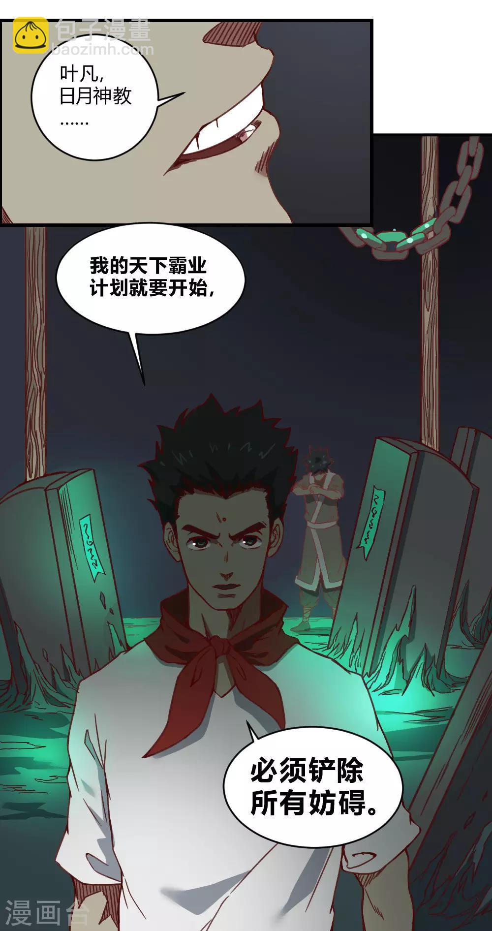 最强妖孽 - 第139话 欢迎来到我的世界 - 6