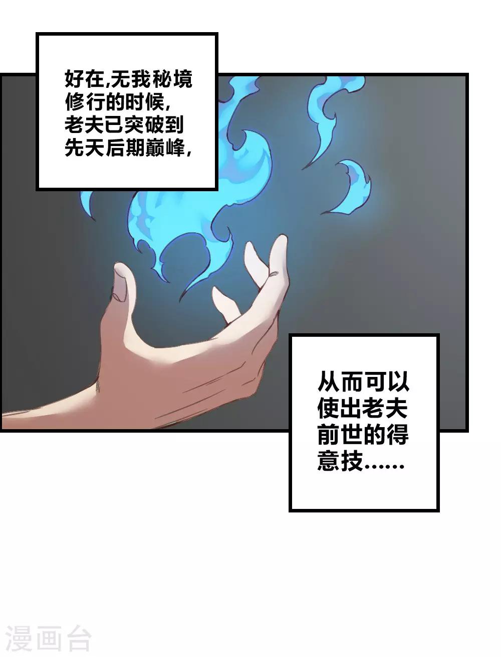 最强妖孽 - 第139话 欢迎来到我的世界 - 1