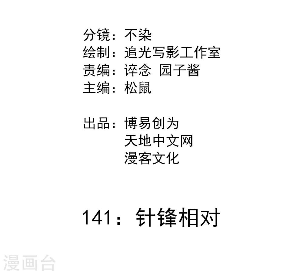 第141话 针锋相对-第151话
