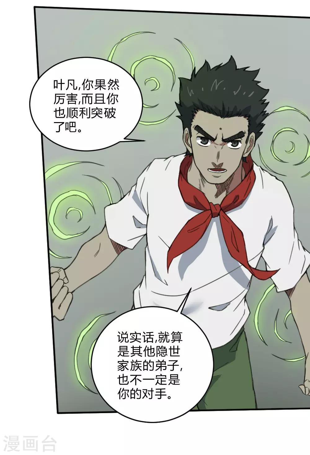 第141话 针锋相对-第151话