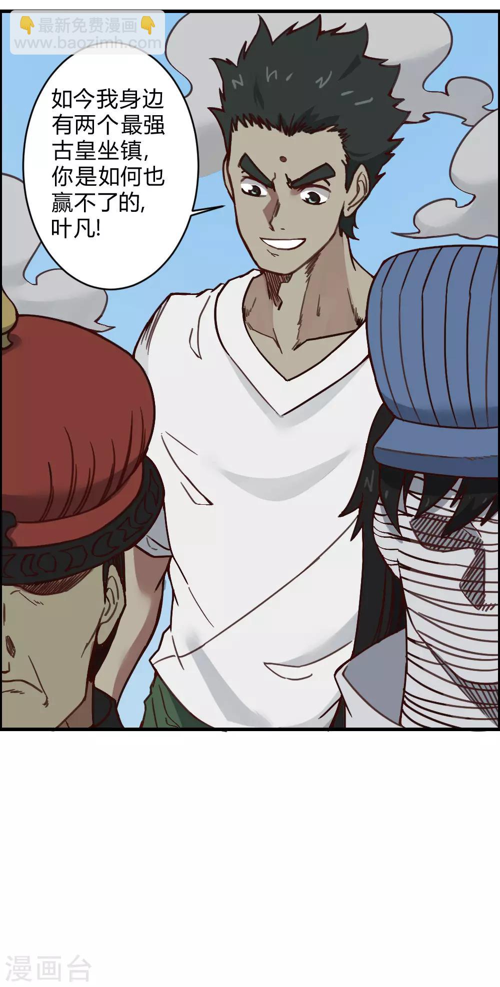 最強妖孽 - 第145話 我要守護這裡 - 3