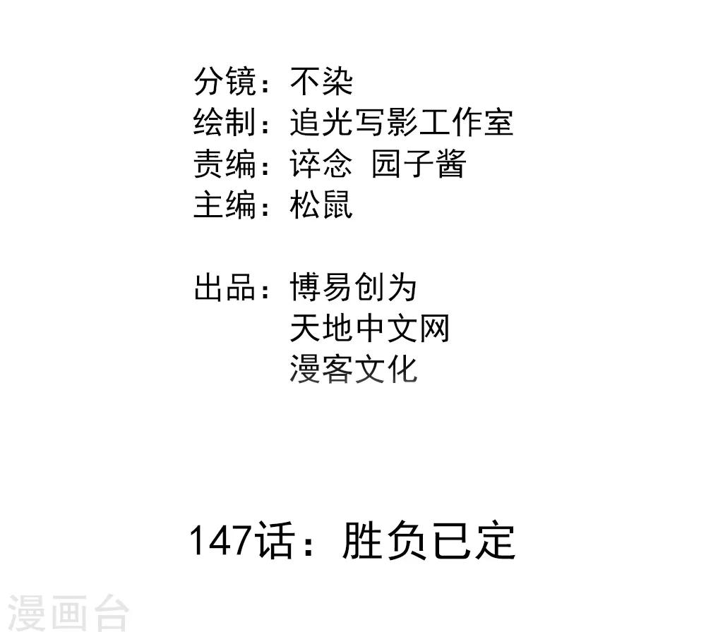 第147话 胜负已定-第157话