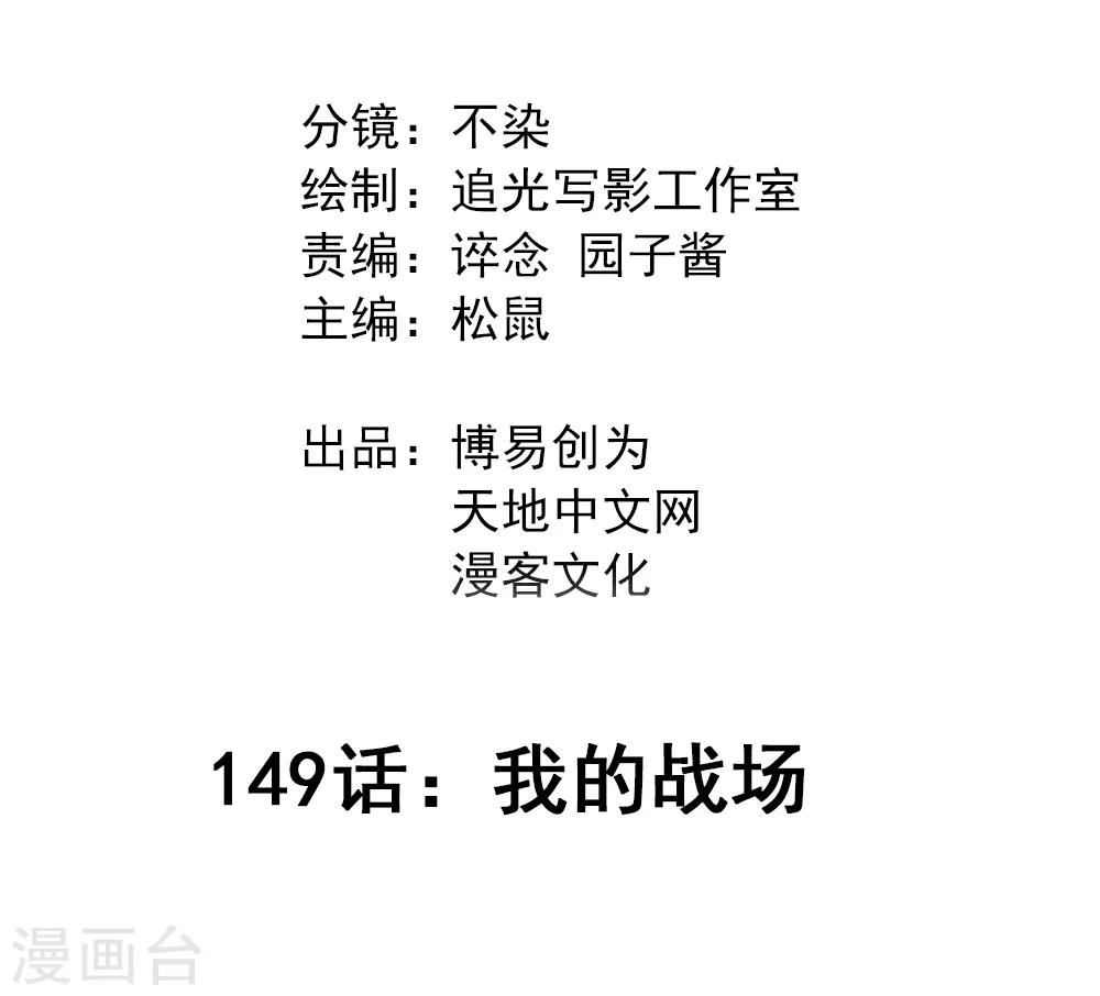 第149话 我的战场-第159话