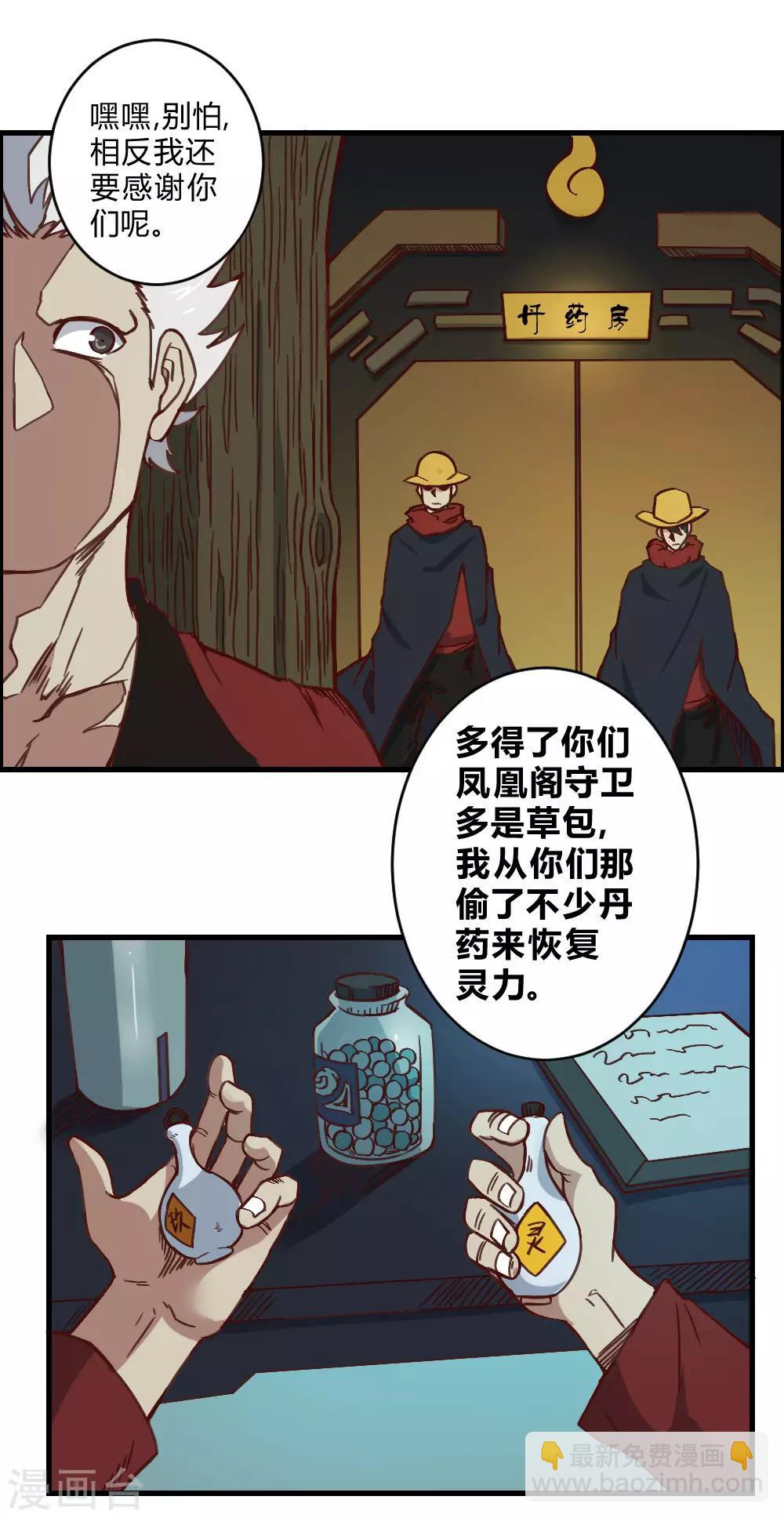 最強妖孽 - 第149話 我的戰場 - 3