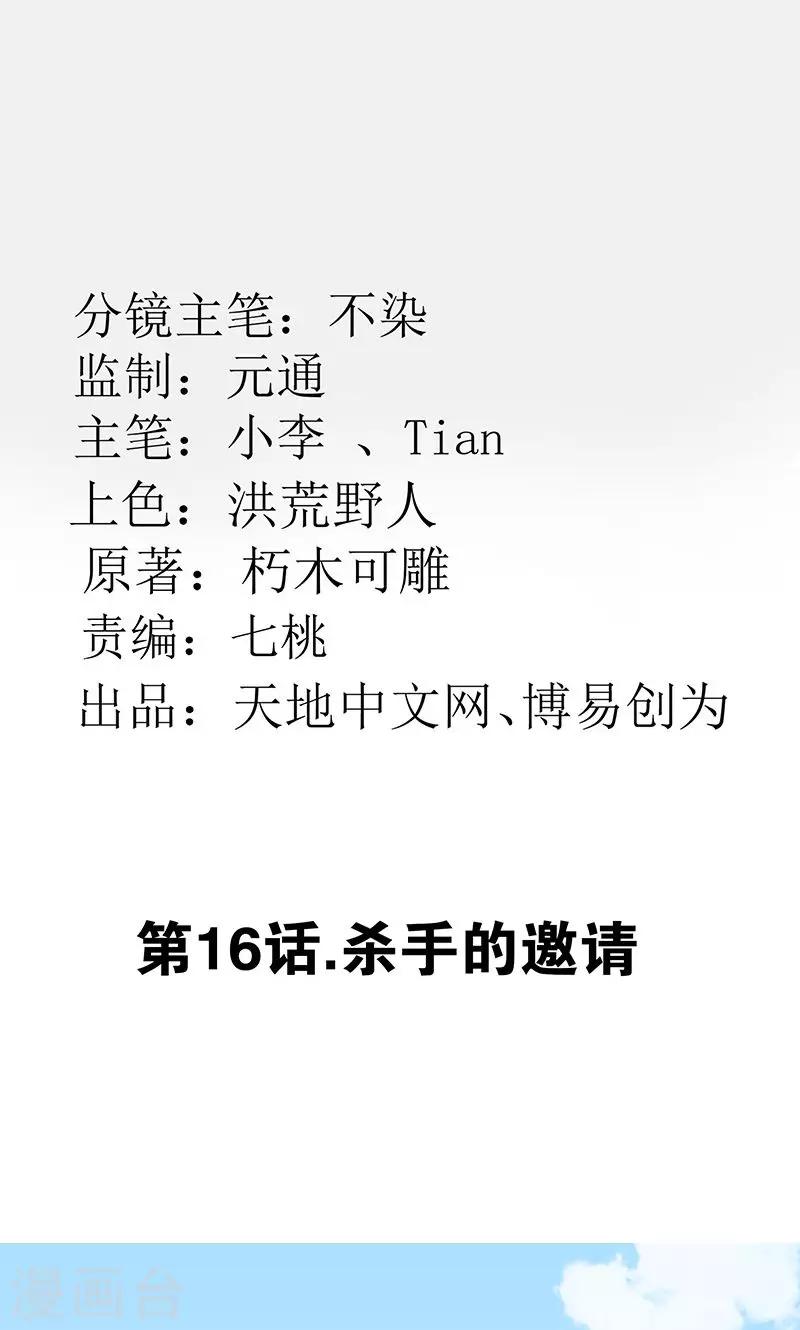 第16话 杀手的邀请-第17话