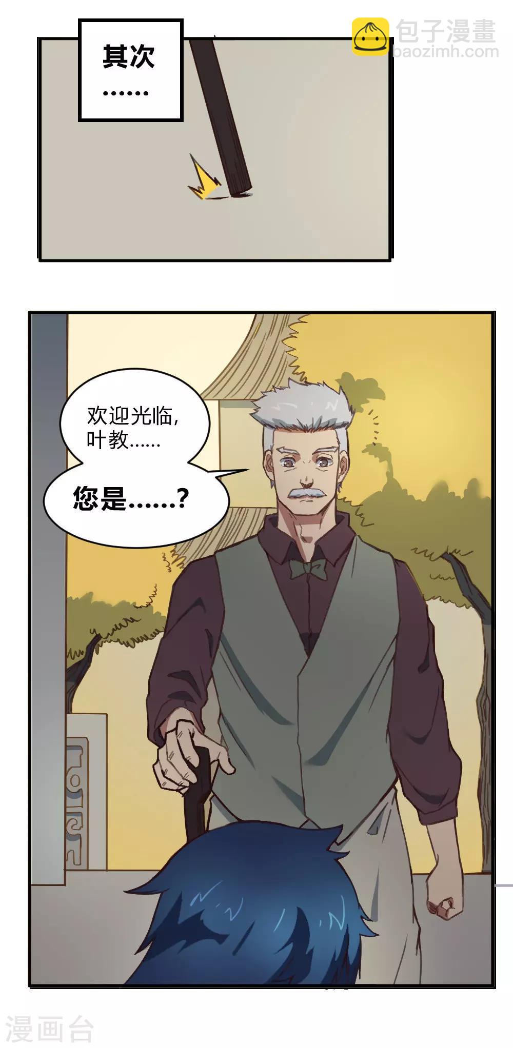 最強妖孽 - 第157話 變性 - 4