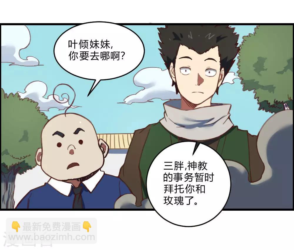 最強妖孽 - 第157話 變性 - 4