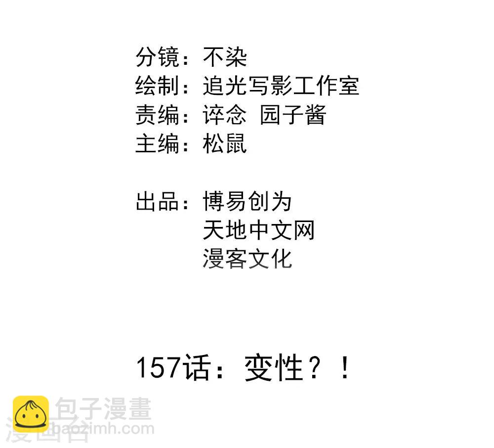 最強妖孽 - 第157話 變性 - 2