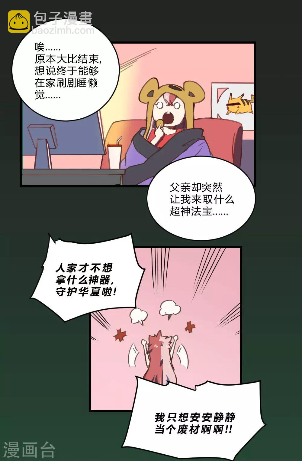 最強妖孽 - 第157話 變性 - 2