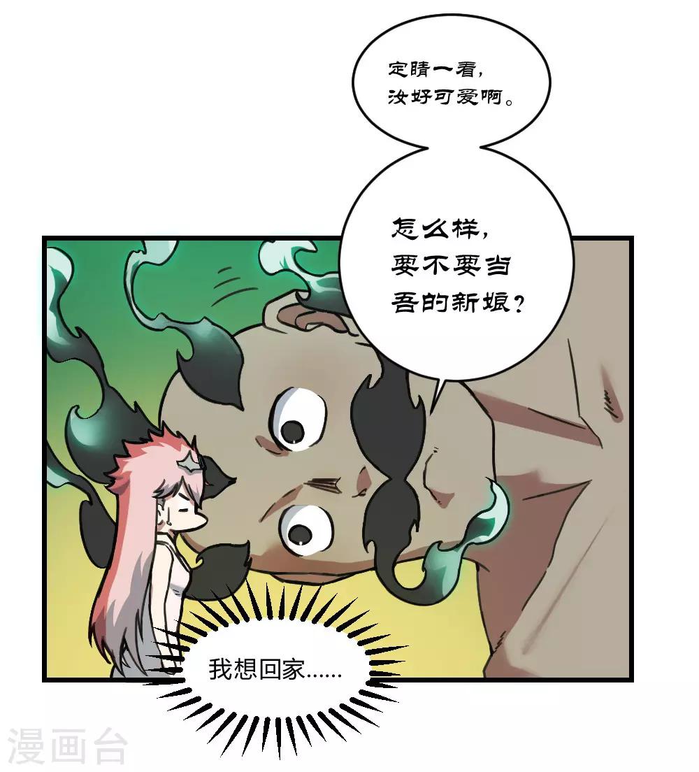 最强妖孽 - 第157话 变性 - 5