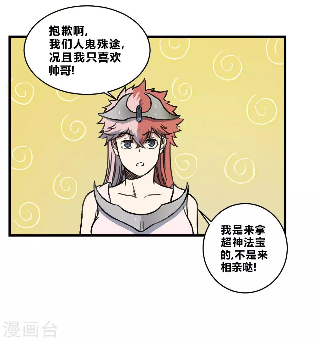 最強妖孽 - 第157話 變性 - 6
