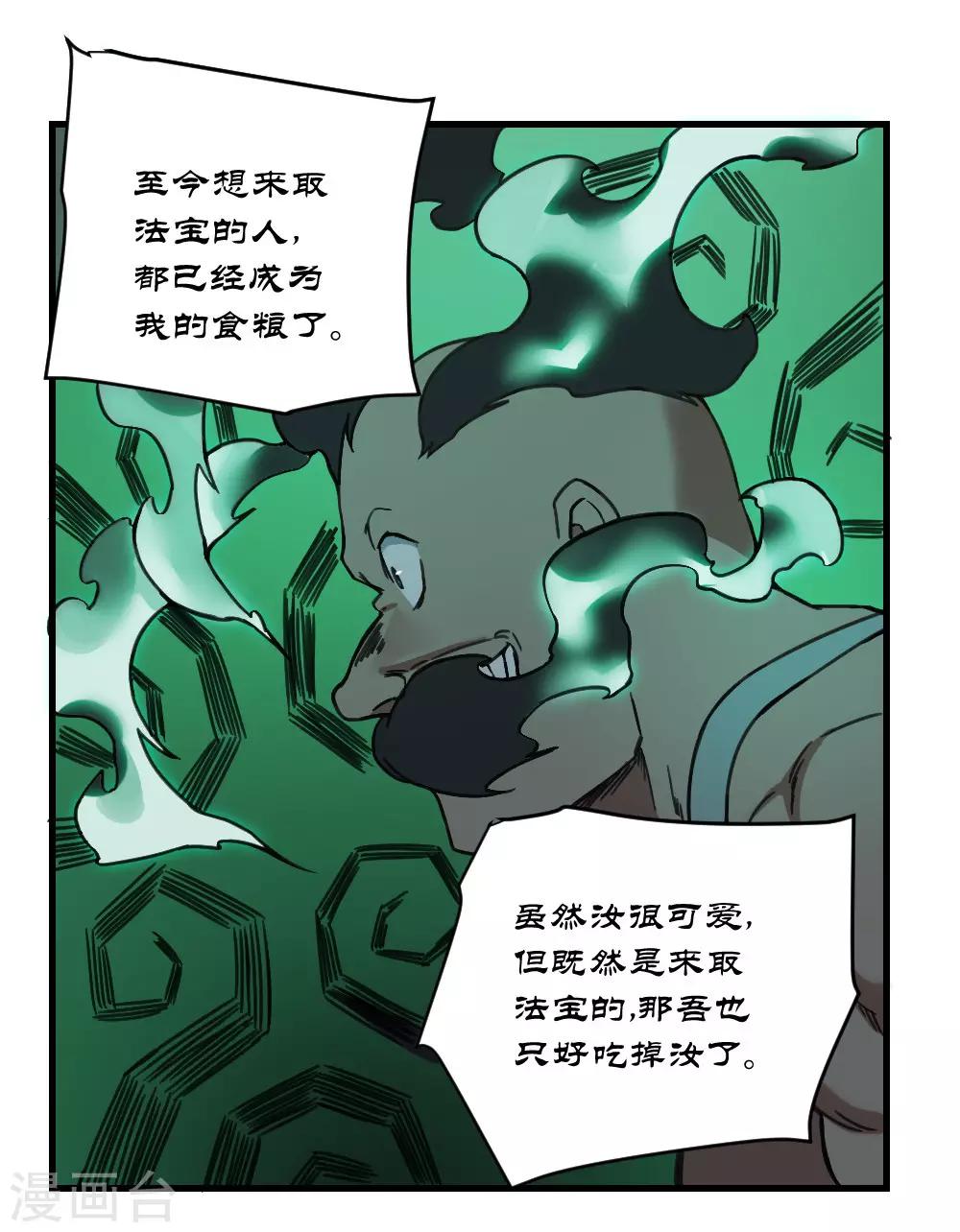 最強妖孽 - 第157話 變性 - 2