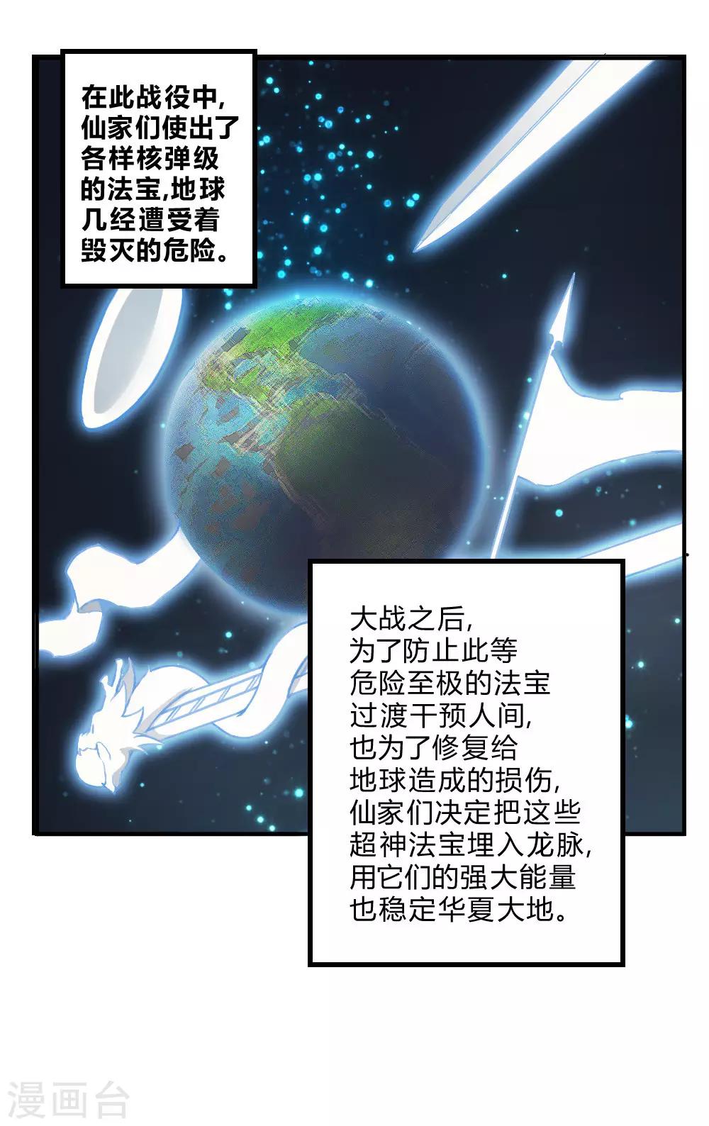 最強妖孽 - 第157話 變性 - 4