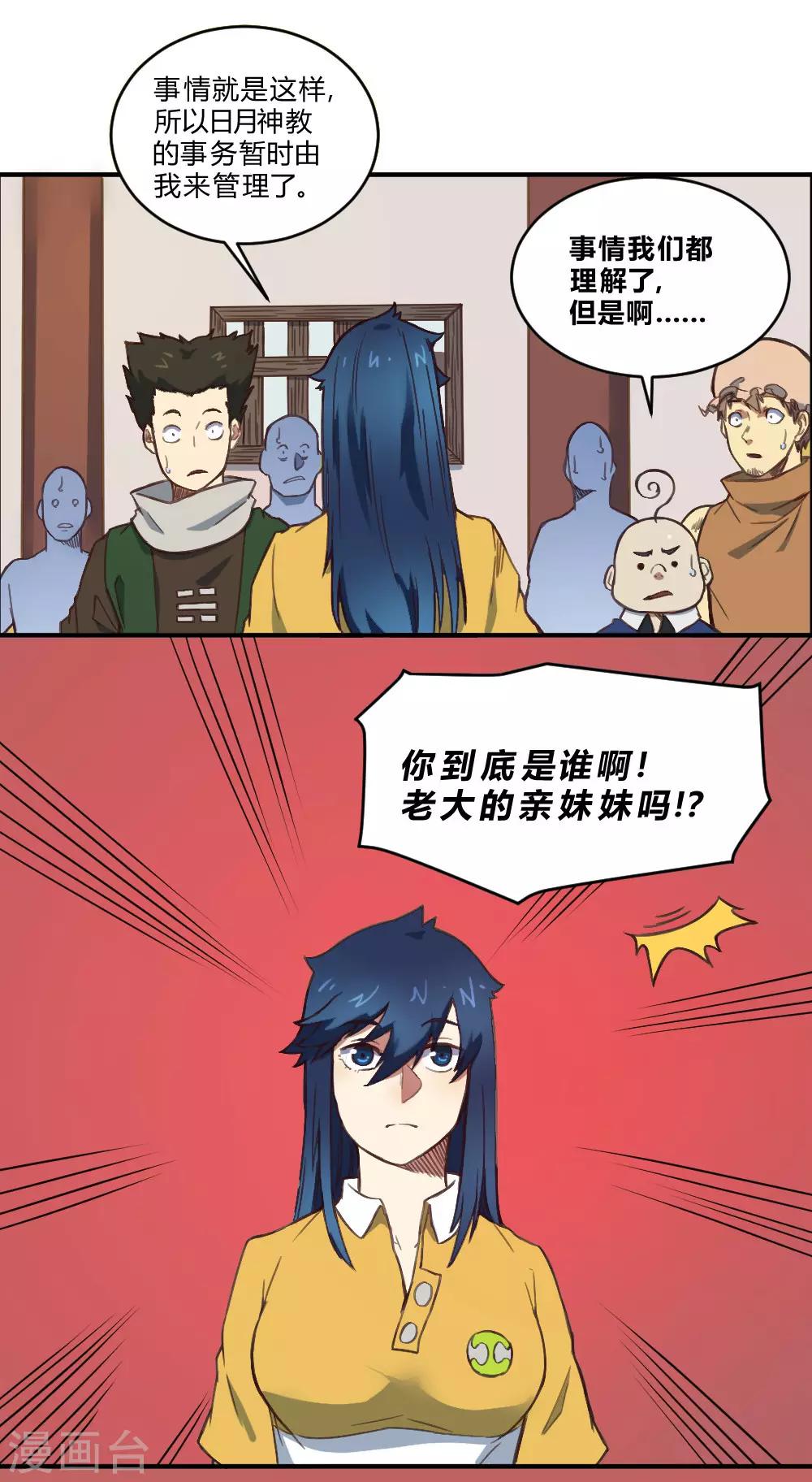 最強妖孽 - 第157話 變性 - 6