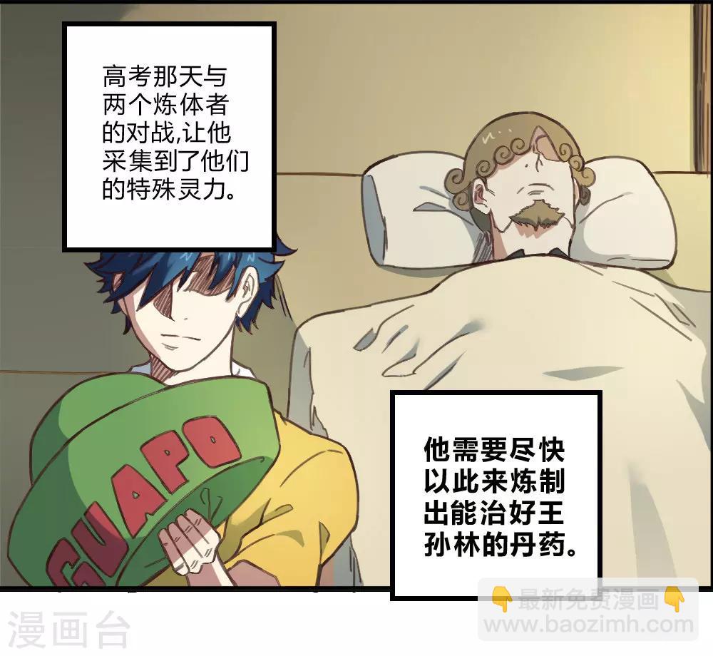 最強妖孽 - 第157話 變性 - 3