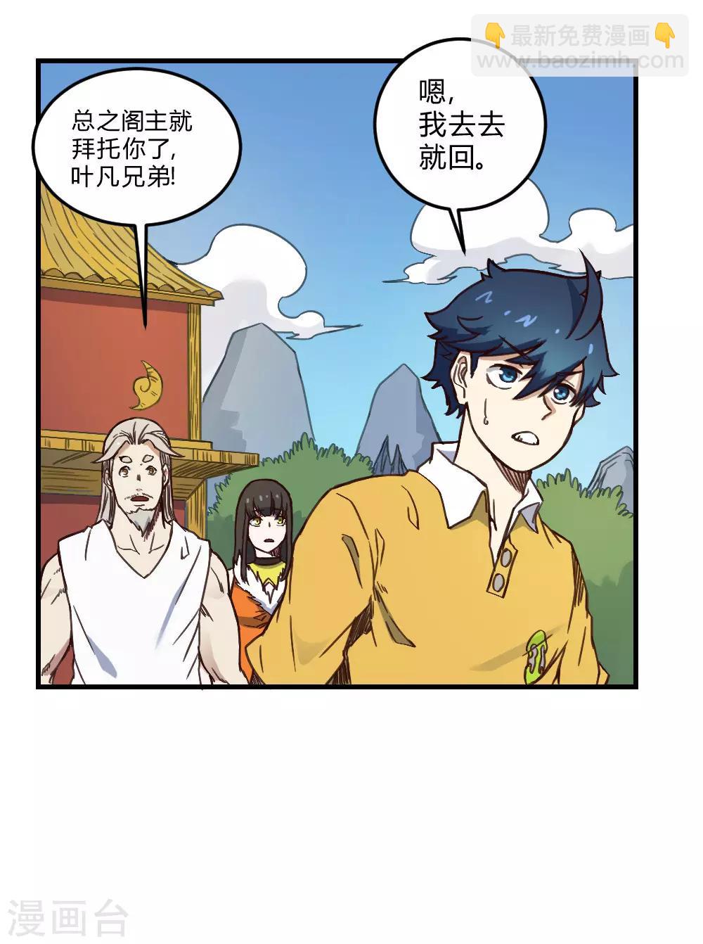 最強妖孽 - 第161話 法寶 - 6