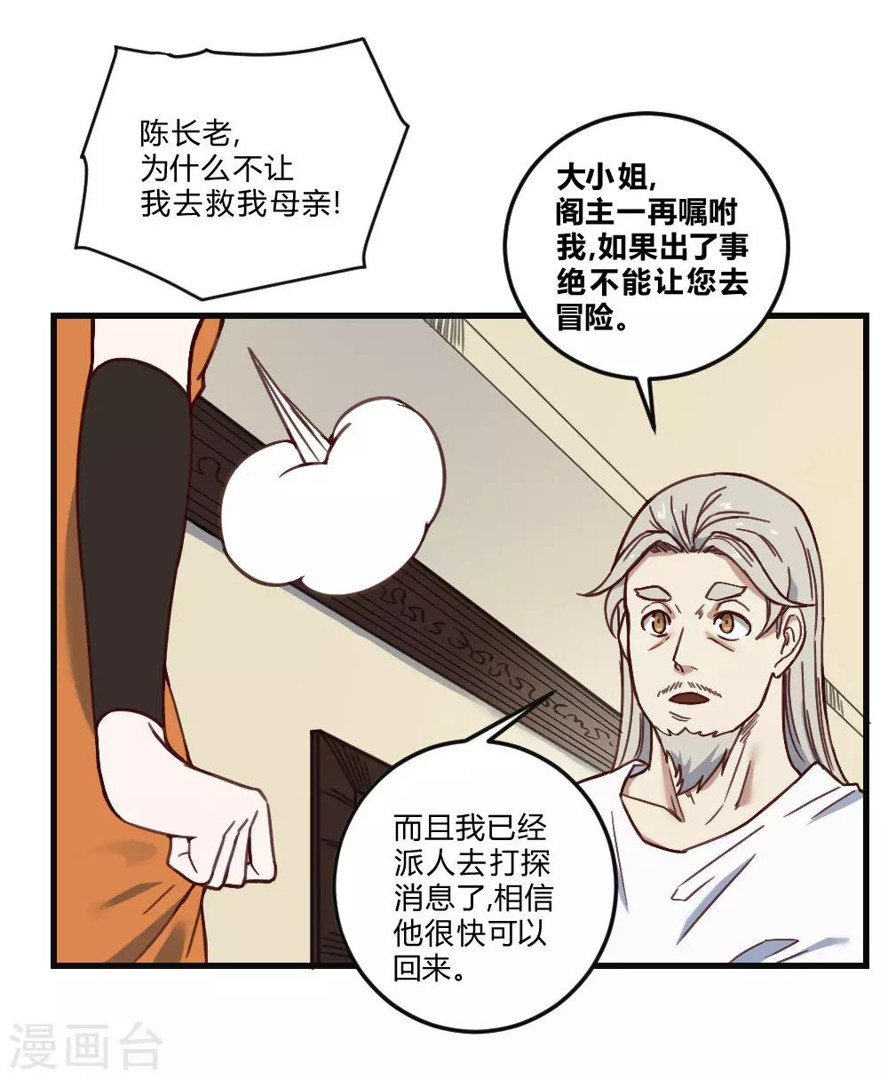 最強妖孽 - 第161話 法寶 - 2