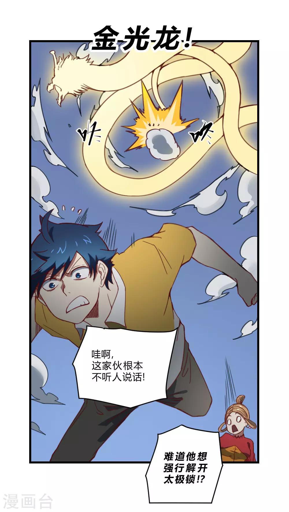 最強妖孽 - 第163話 太亂來了 - 3