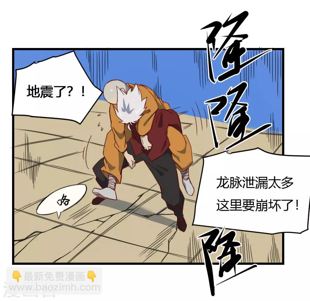 最強妖孽 - 第165話 危險 - 5