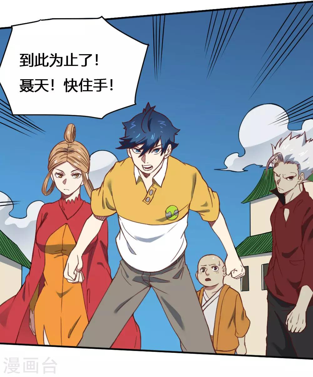 最強妖孽 - 第165話 危險 - 5