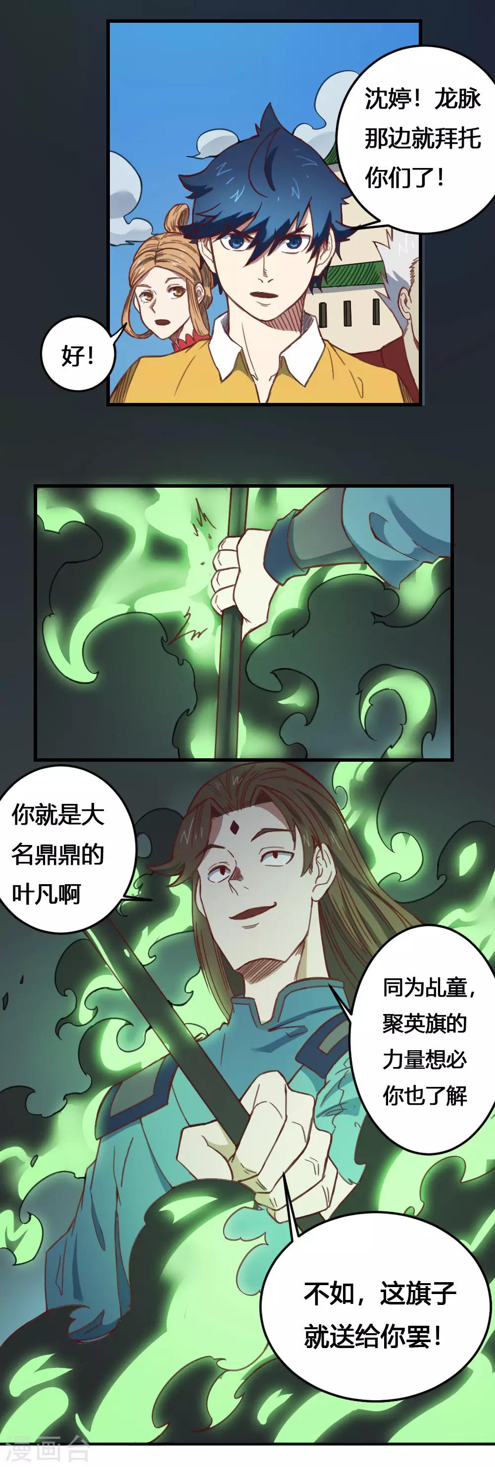最強妖孽 - 第165話 危險 - 3