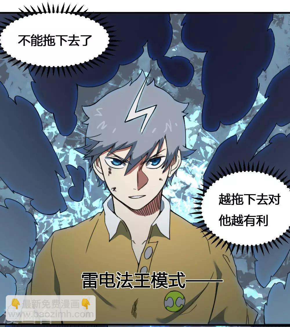 最強妖孽 - 第167話 最大的危險 - 2