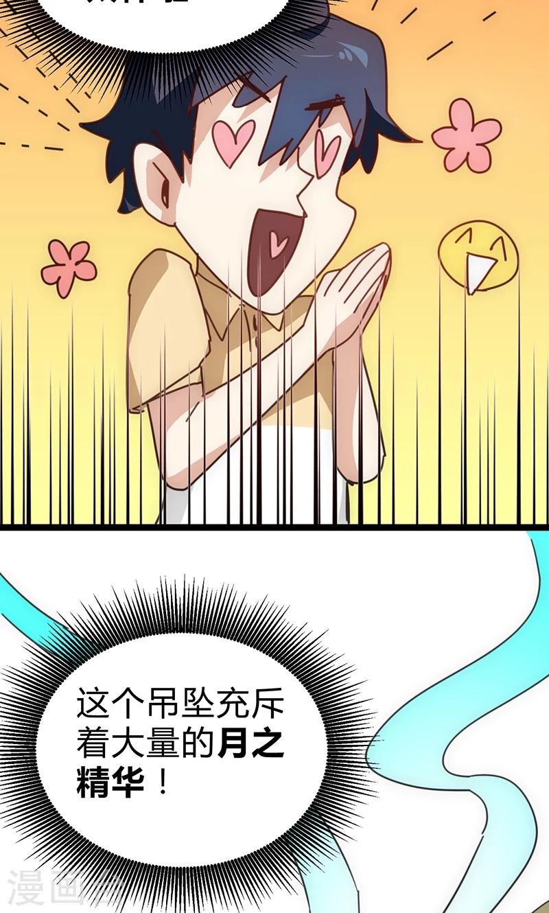 第18话 拜月神宫-第19话